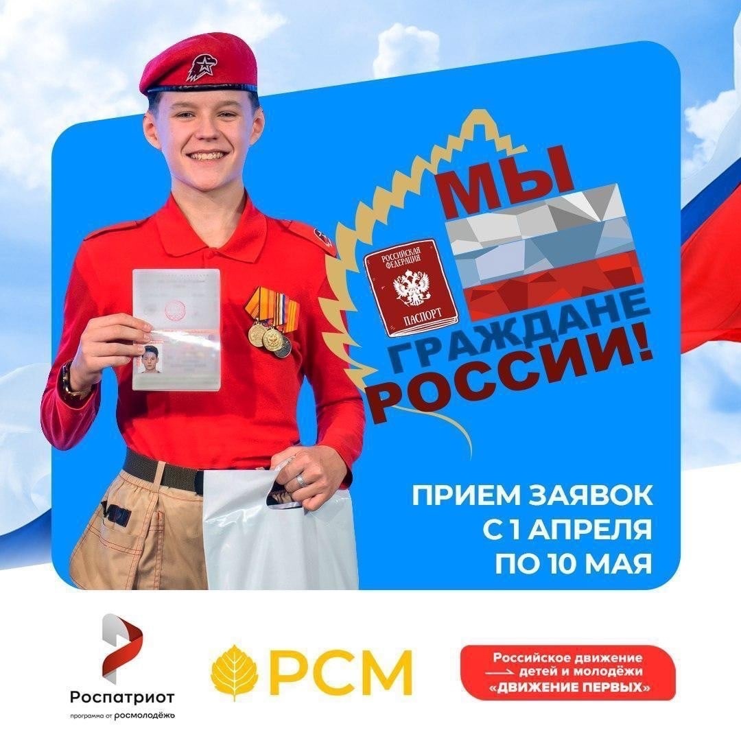  Отличившиеся дети, достигшие 14-летнего возраста, получат паспорта в рамках Всероссийской акции «Мы – граждане России!» 