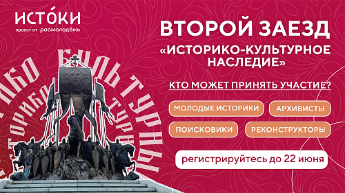 Историко-культурная неделя в Псковской области: открыта регистрация на второй заезд форума «Истоки»