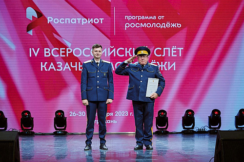 В Астрахани завершился IV Всероссийский форум казачьей молодёжи
